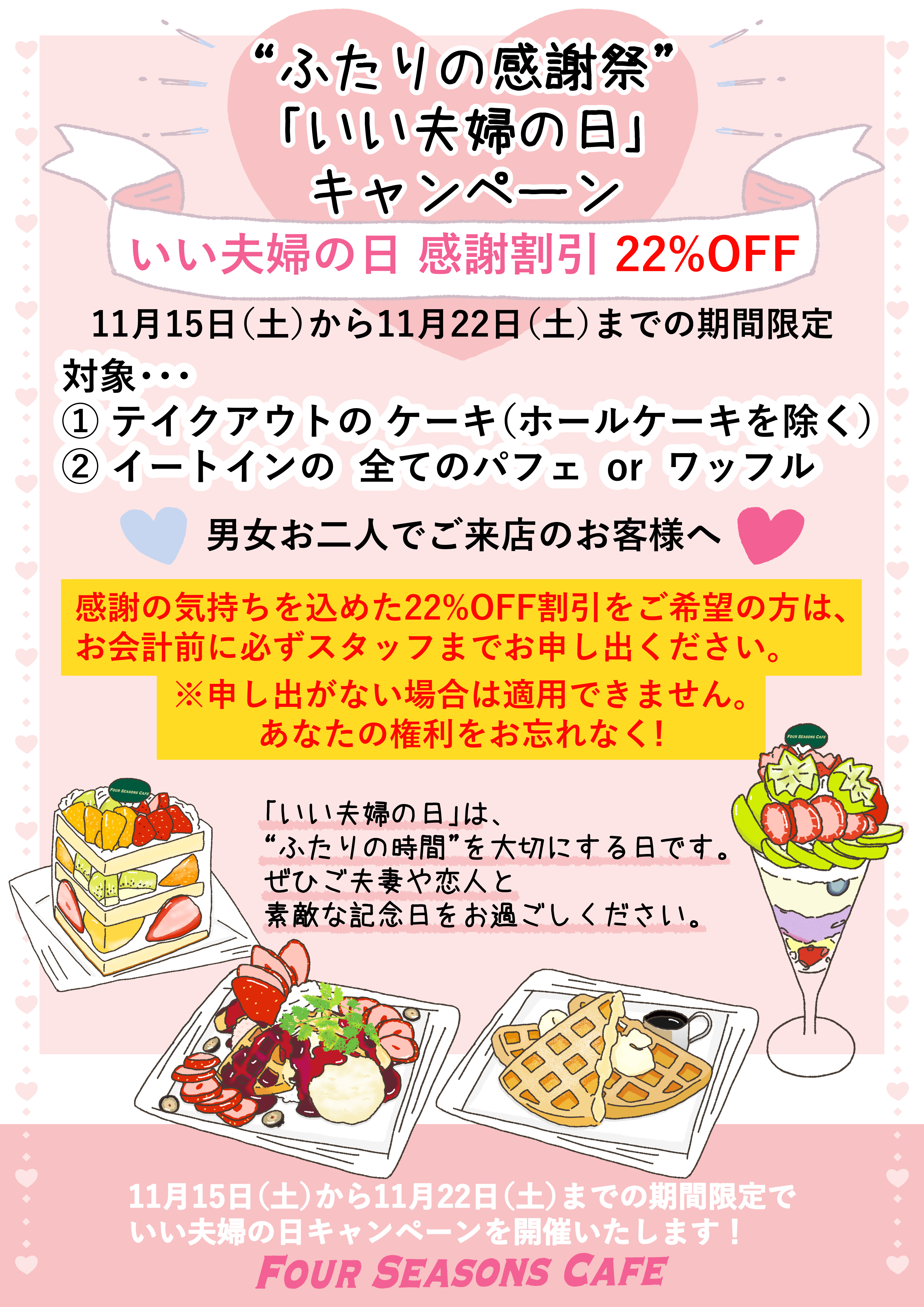 いい夫婦の日　西葛西　東京　グルメ　ケーキ　スイーツ　ランチ　食事　ファミリー　パフェ　11月22日　ディナー　葛西　千葉県　.jpg