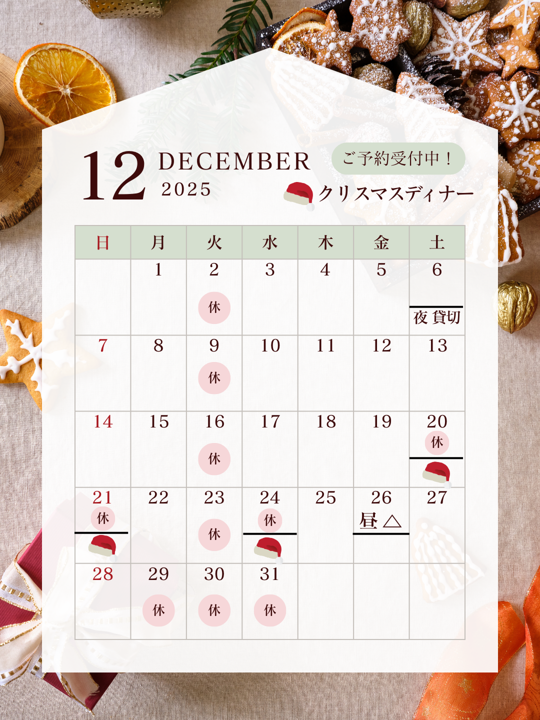 白　オレンジ　シンプル クリスマス　カレンダー 2025年12月　instagramの投稿（34）.png