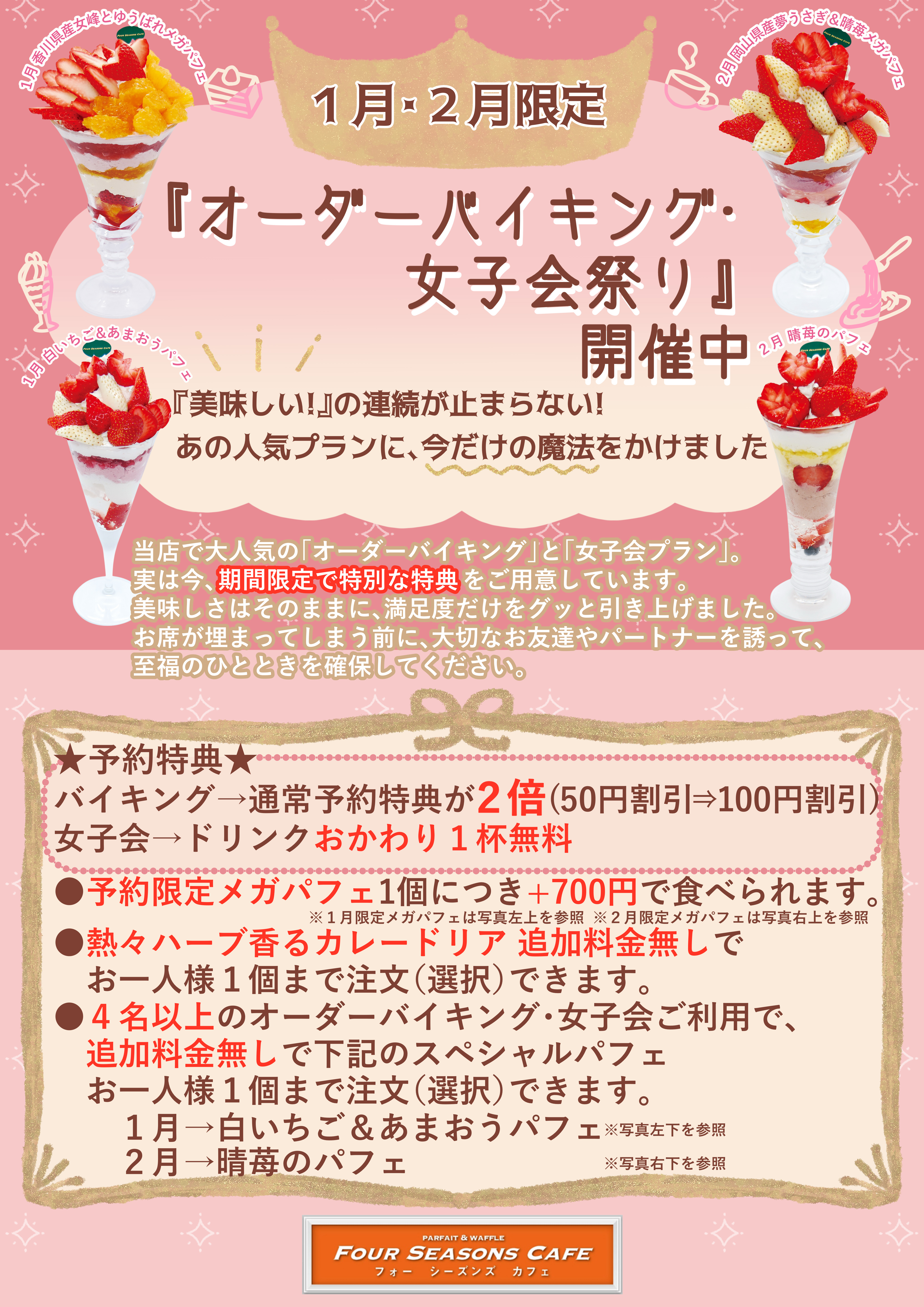 女子会 バイキング 食べ放題 オーダーバイキング 西葛西 東京 パフェ ランチ ディナー 食事 パスタ イタリアン 浦安 江戸川区 カフェ スイーツ.jpg