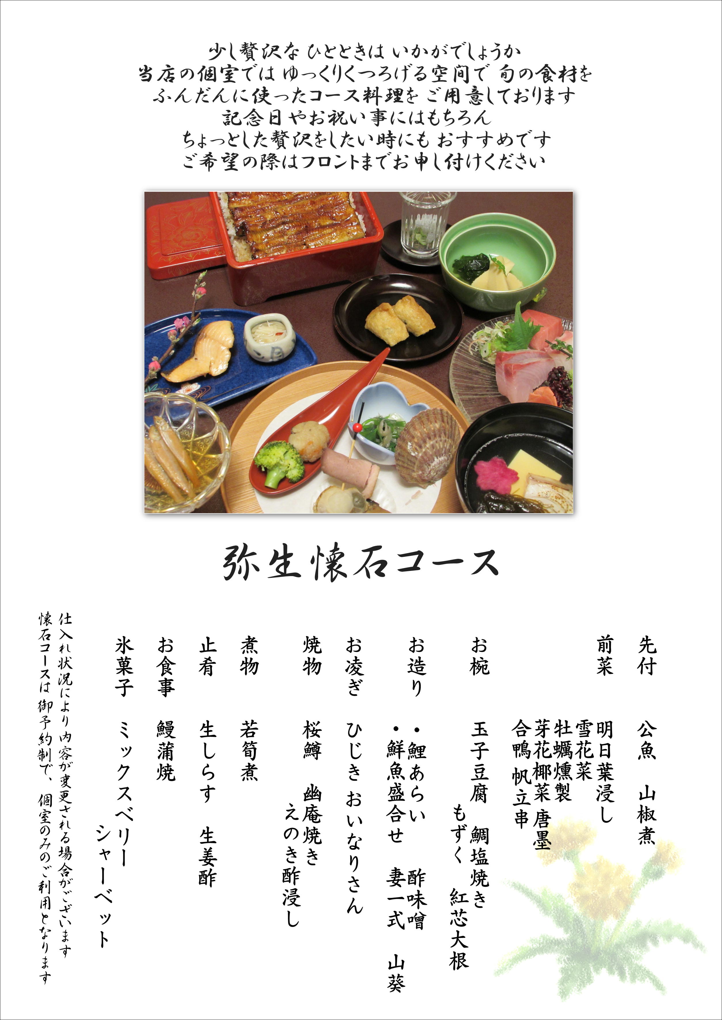 弥生懐石コース