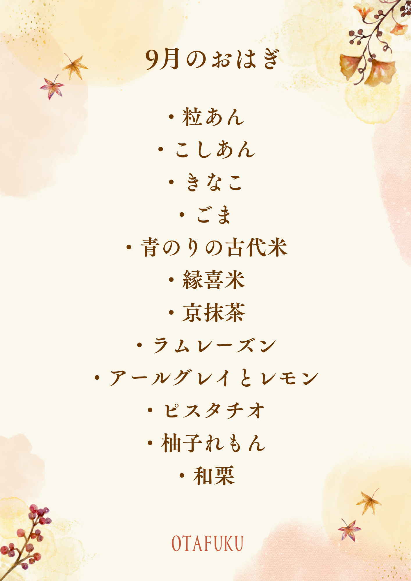 おしながき　a4.png