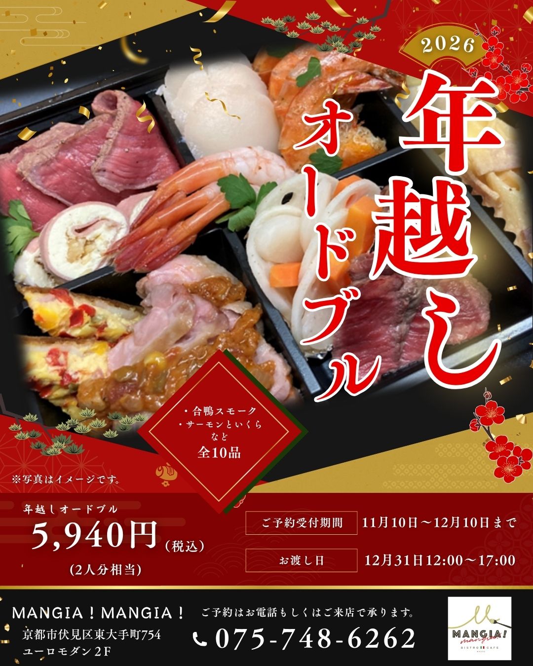 おせち料理 予約 instagramの投稿 赤 金 黒 和風.jpg