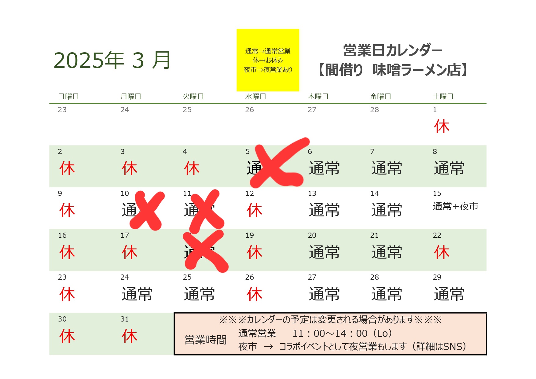 味噌カレンダー202503_page-0001.jpg