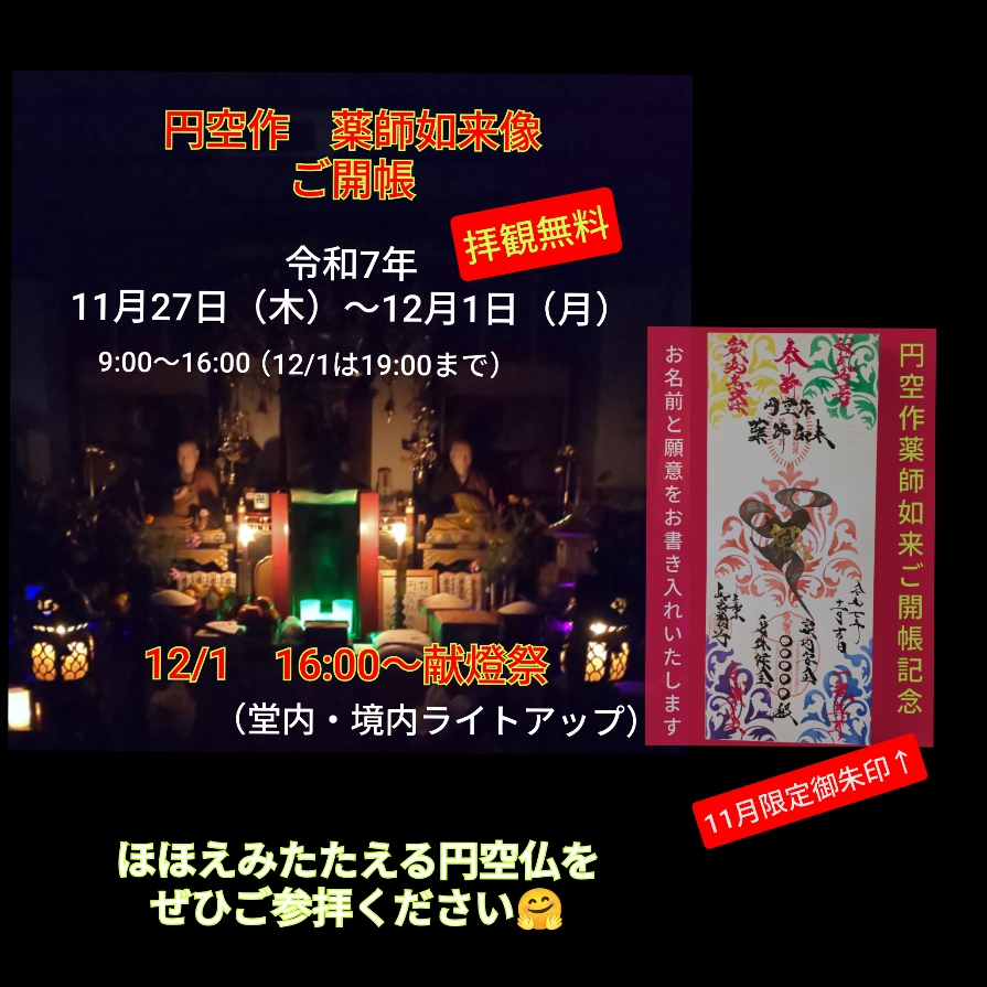 献灯祭 薬師ご開帳記念.jpg