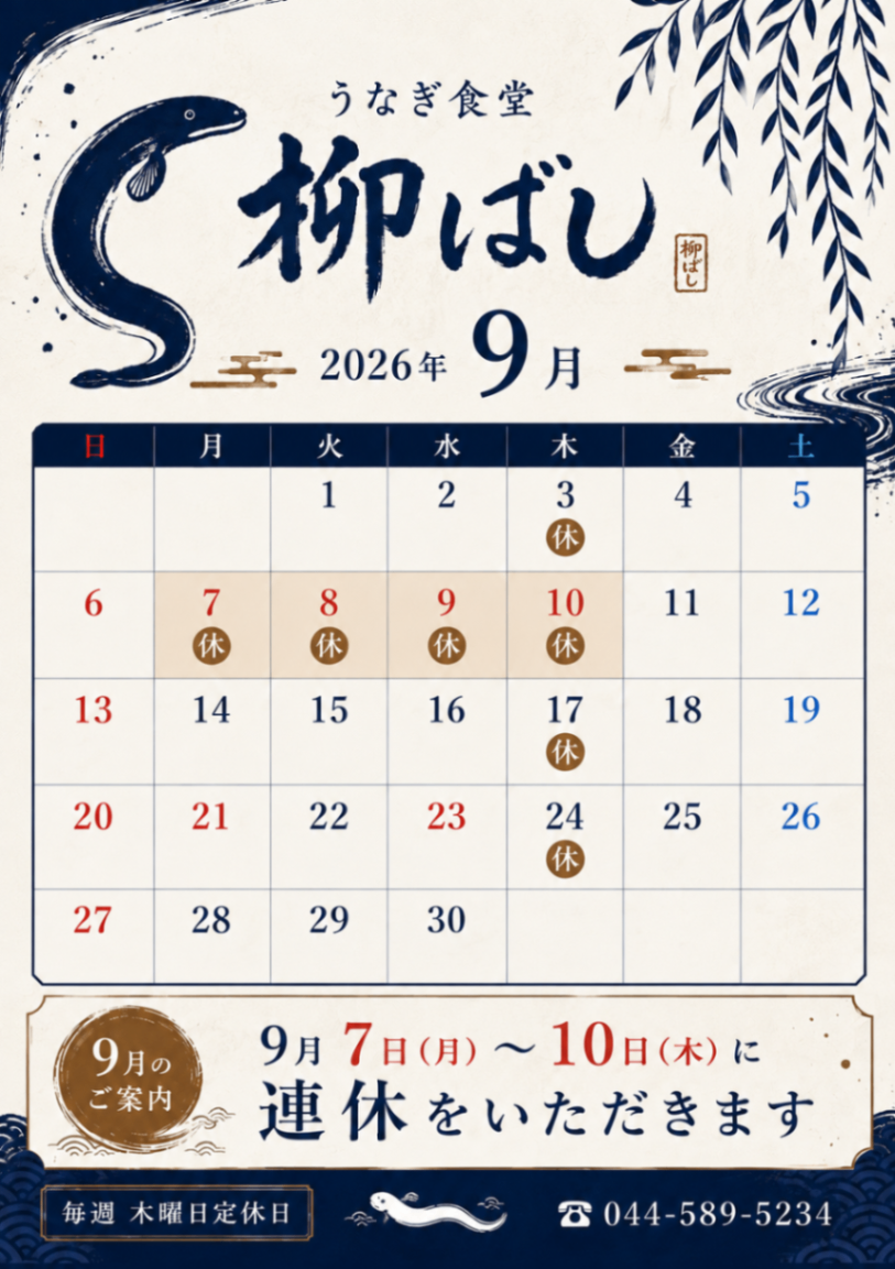 9t月連休