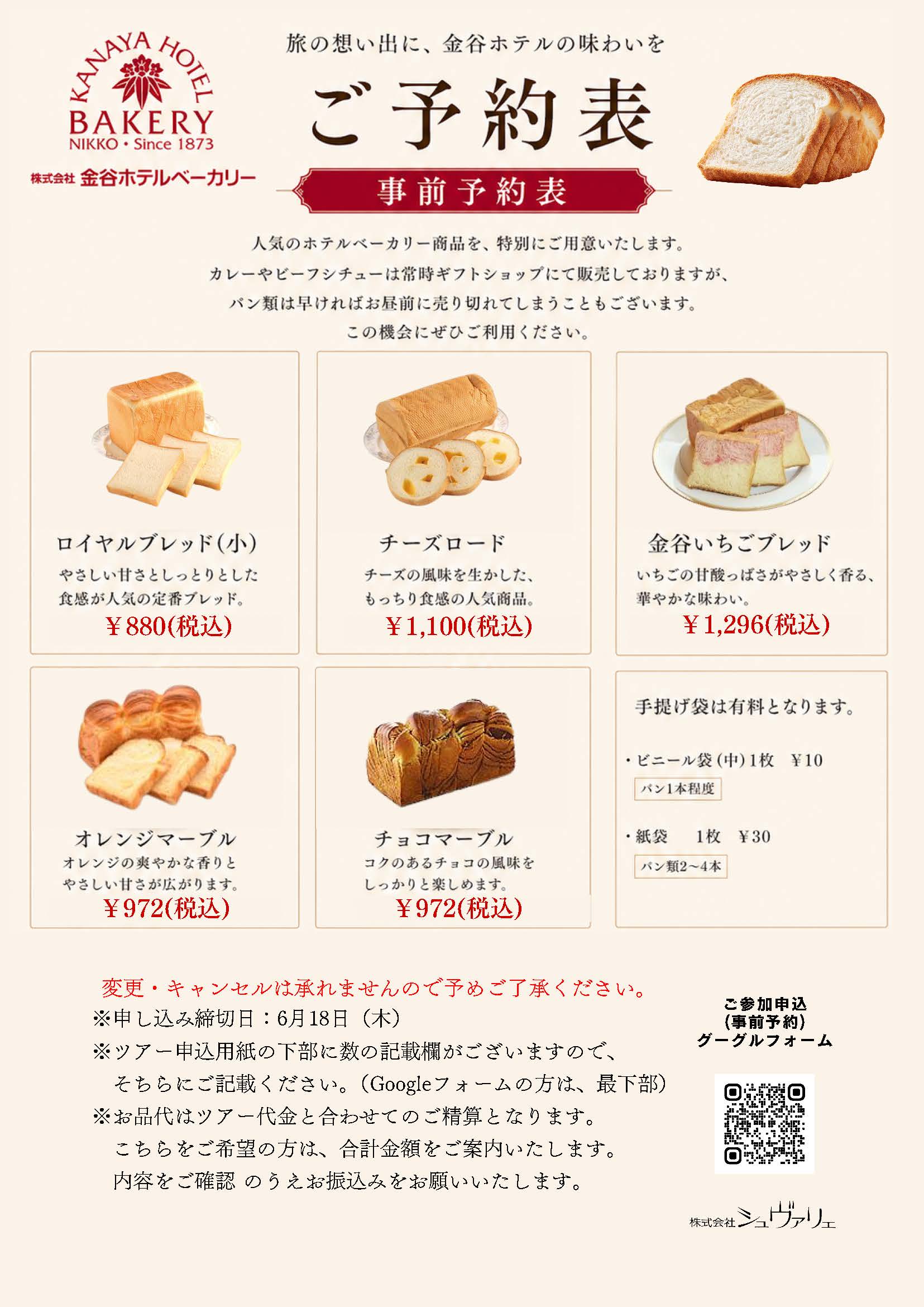 2026バスツアーご案内　シュヴァリエ_ページ_3.jpg