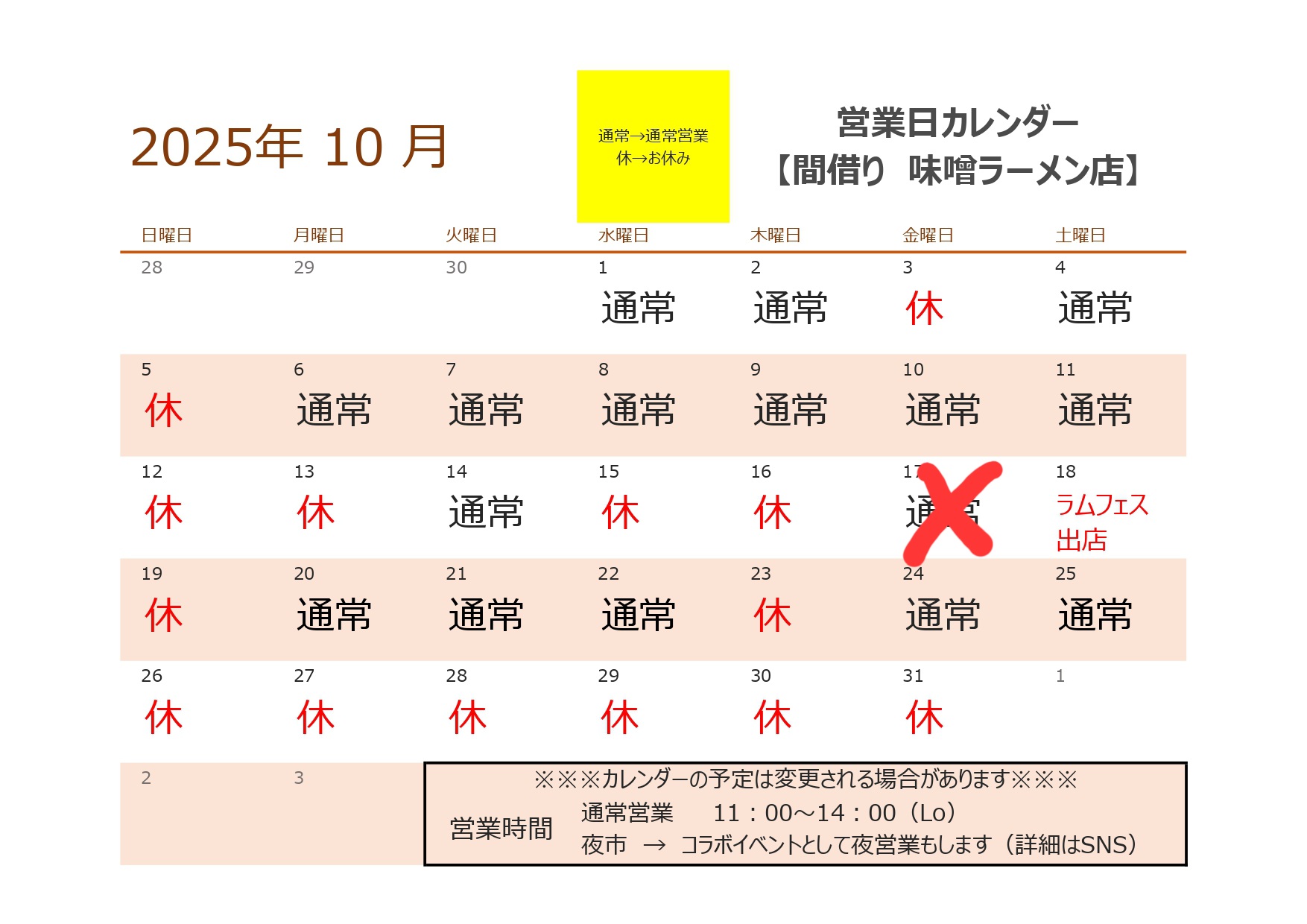 味噌カレンダー202510_page-0001 (1).jpg