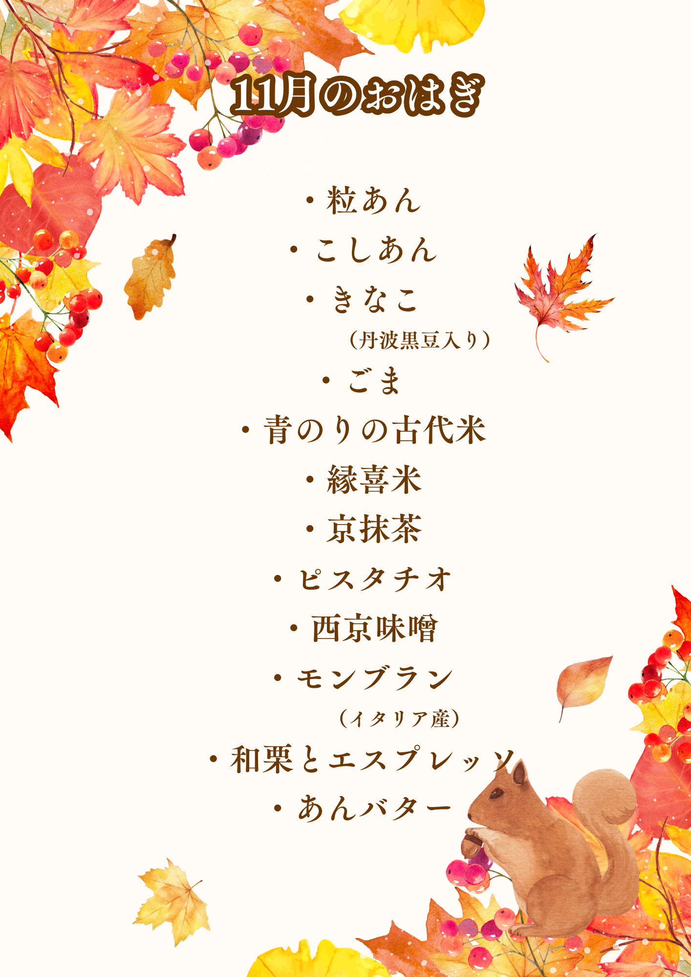 4月のおはぎ (12).png