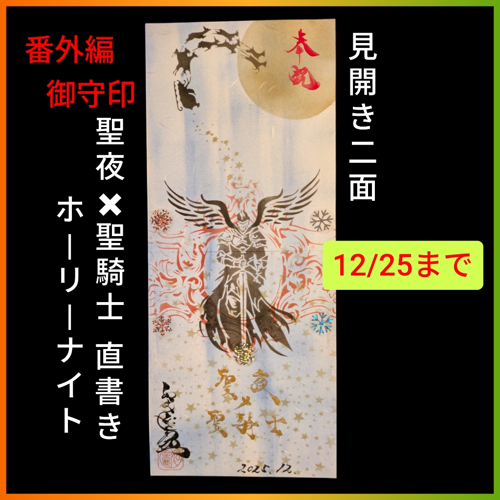 ホーリーナイト 直書き2面 表題あり.jpg