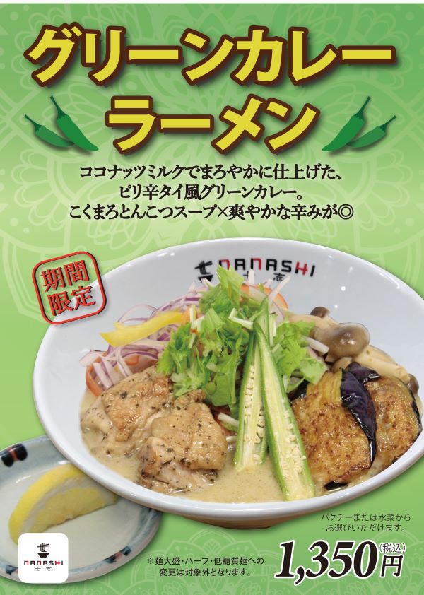 グリーンカレー2026-02.jpg