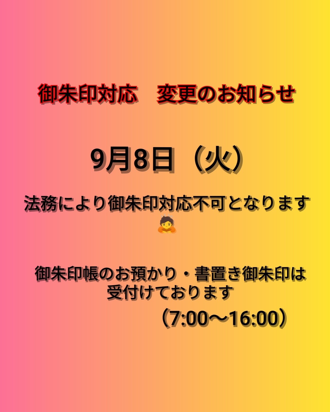 9月8日