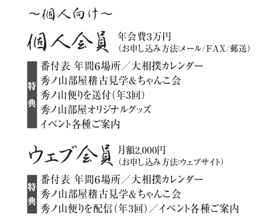 後援会会員募集3【個人向け】