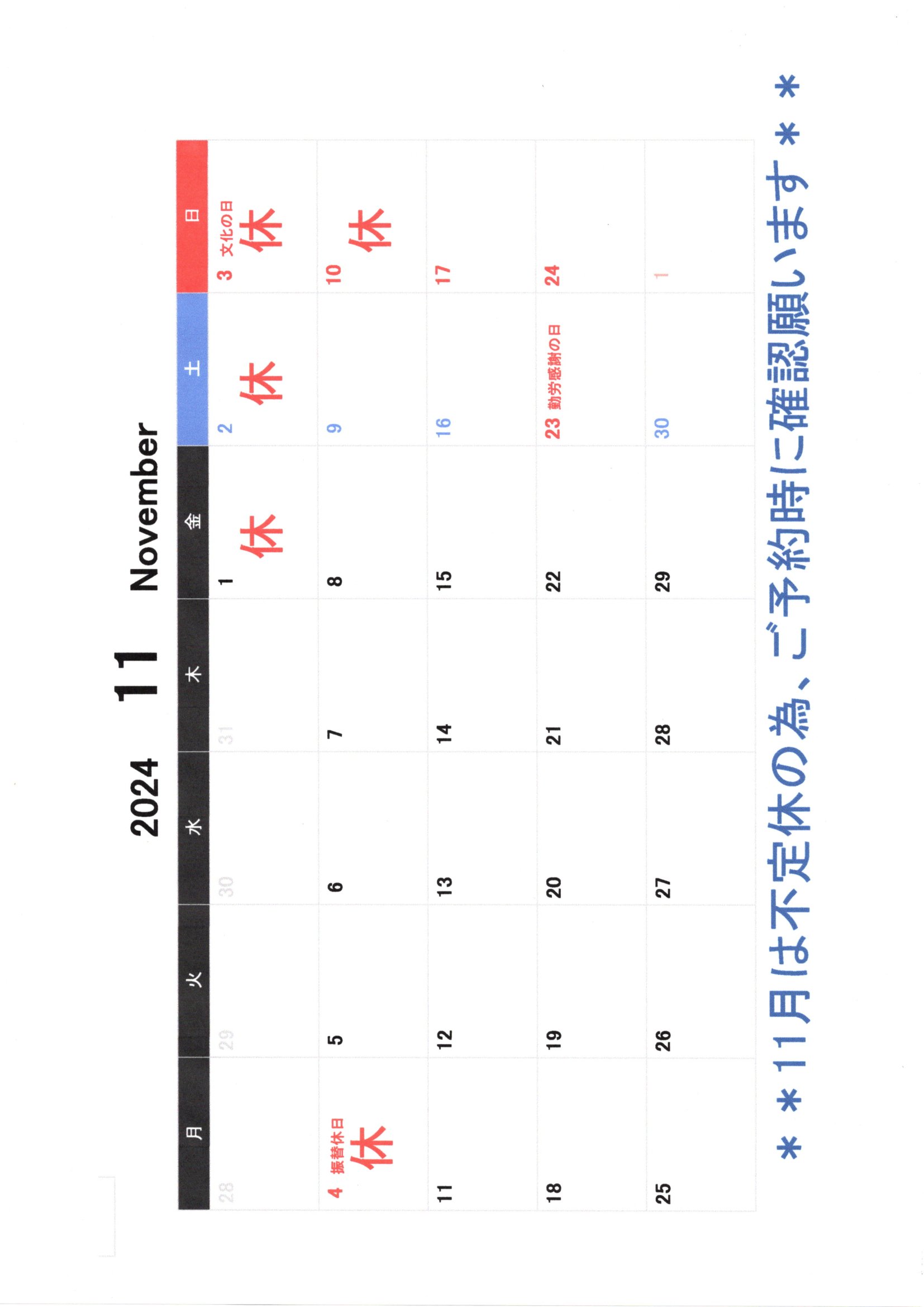 2024年11月休日20241031_07475432_0003.jpg