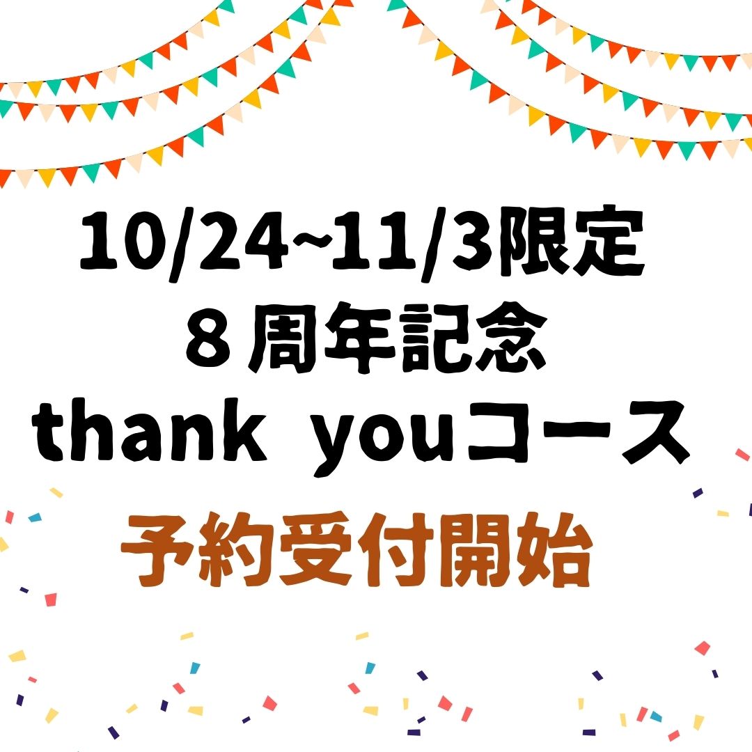 8周年イベント