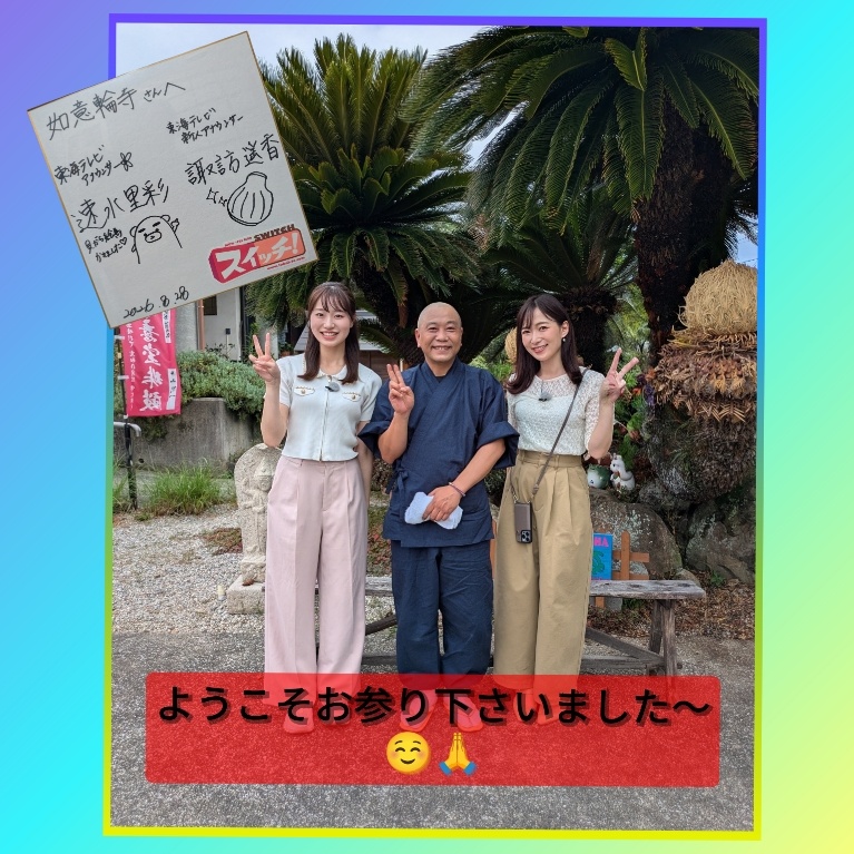 東海テレビ スイッチ‼ 番宣用