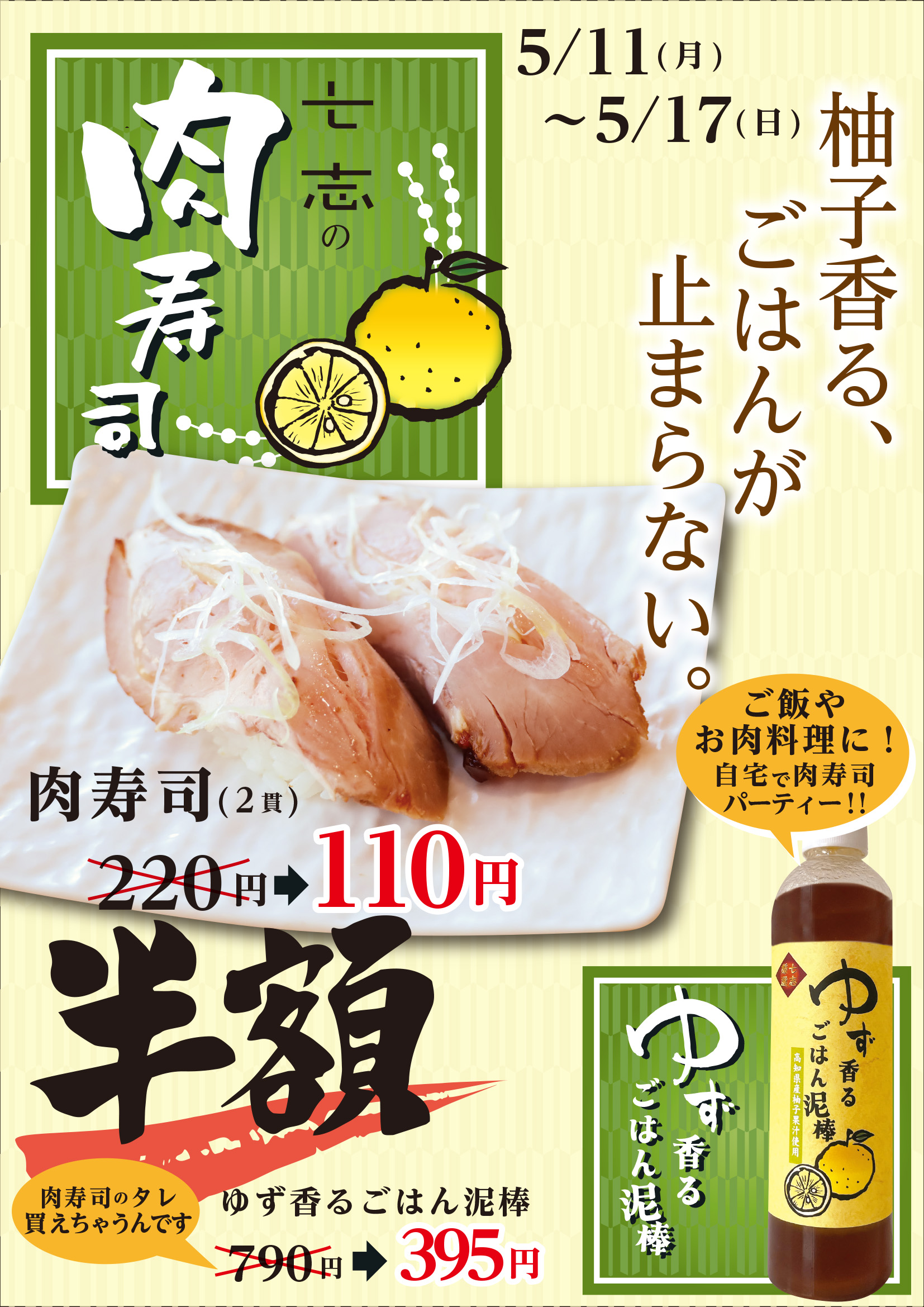 肉寿司5.7-1.jpg