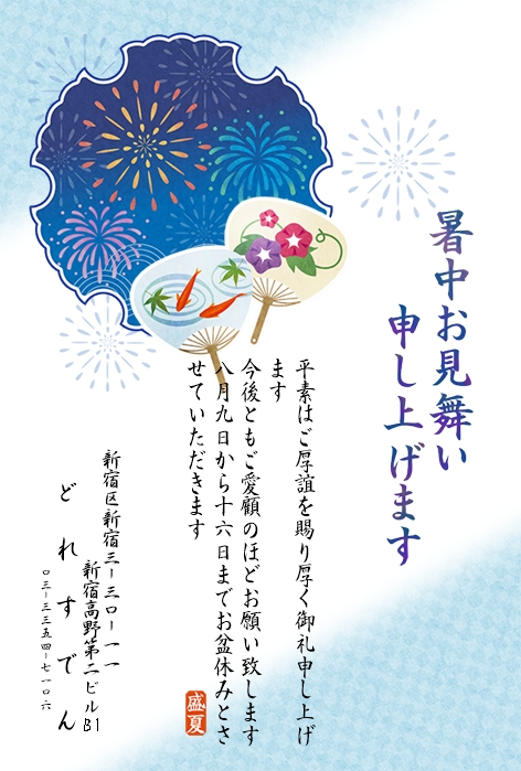 暑中見舞.jpg