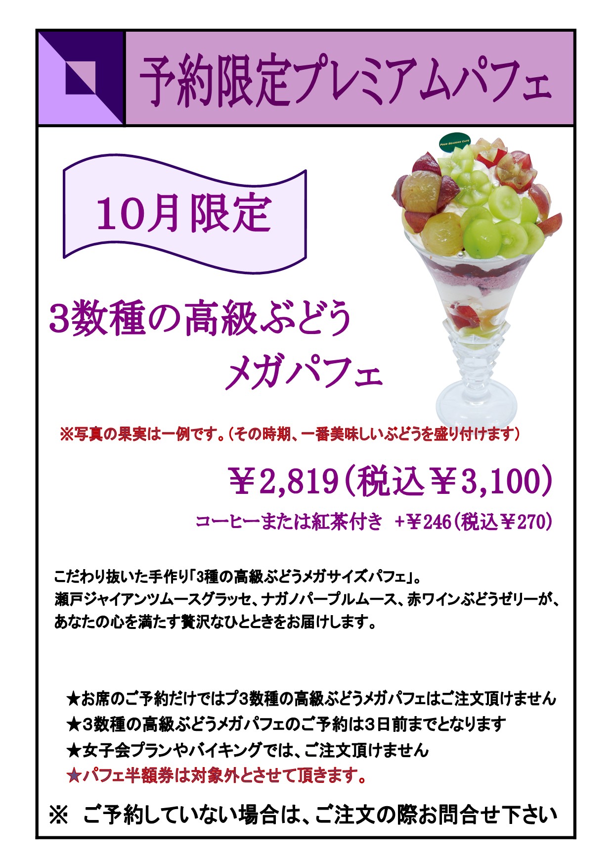 西葛西　予約限定パフェ　ぶどうパフェ　東京　浦安市　市川市　フルーツパフェ　フルーツパーラー　カフェ　カフェ巡り　スイーツ　ワッフル　専門店　.jpg