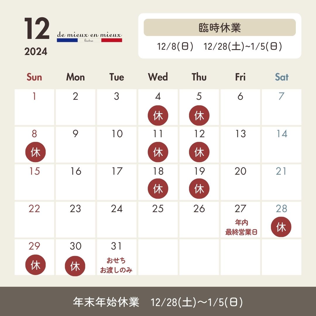 12月