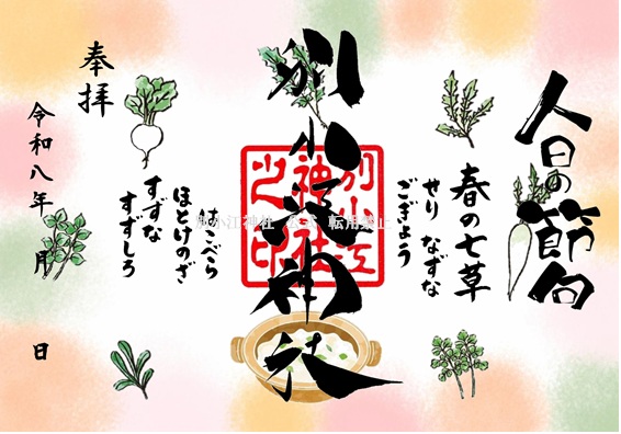 現品限り　別小江神社　クリア　御朱印　 23枚セット　すべて１日の日付け2024 現品限り 別小江神社 クリア 御朱印 23枚セット すべて1日の日付け