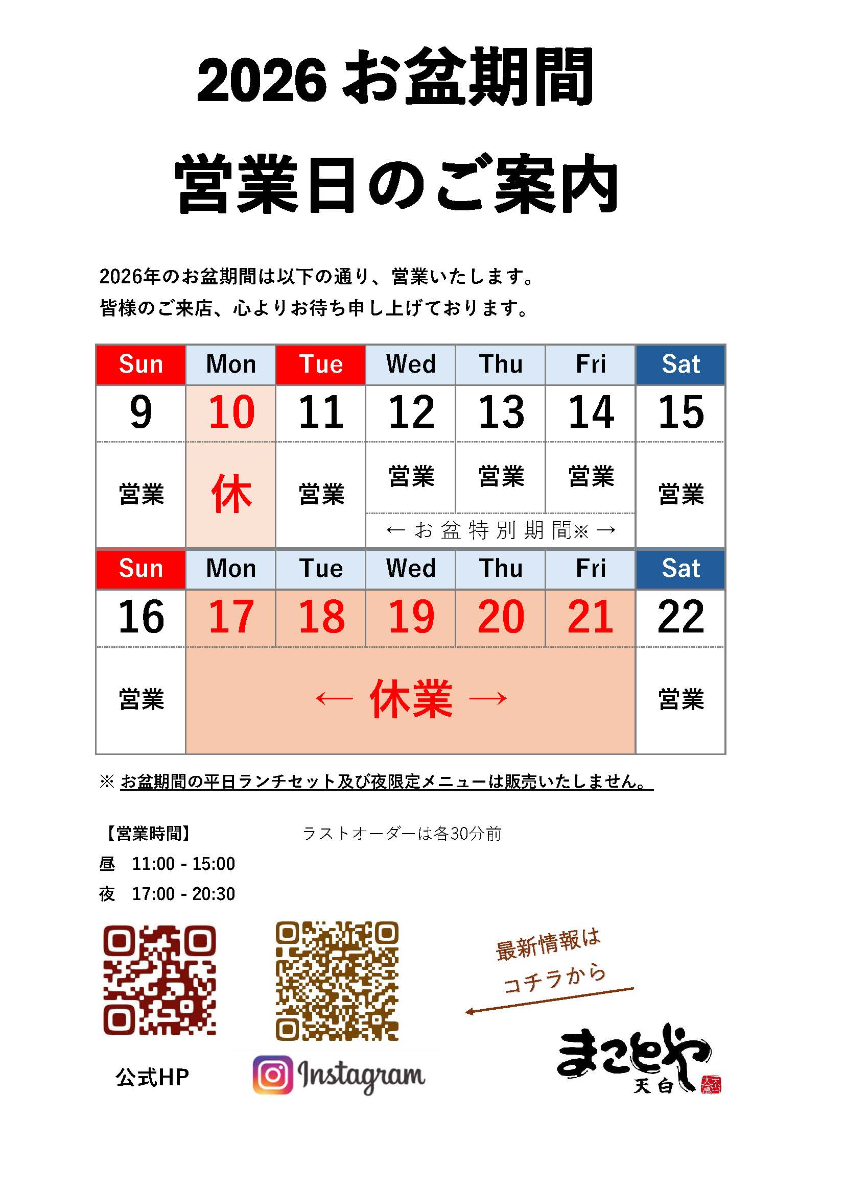 営業案内 2026お盆.jpg