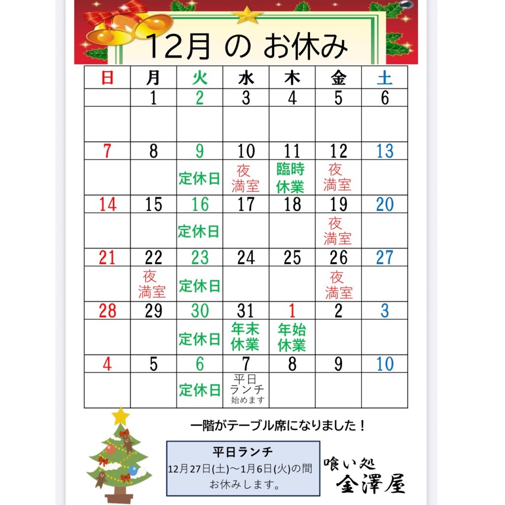 12月営業カレンダー.jpg