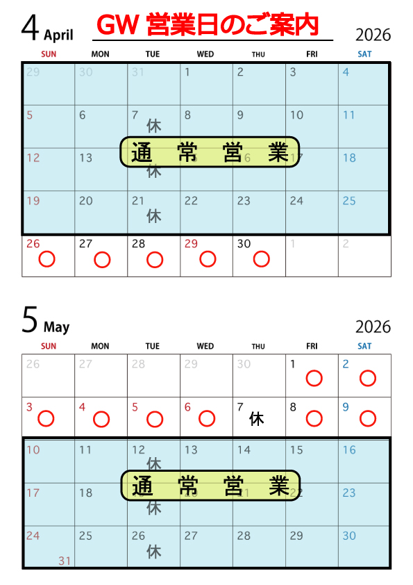 gw2026カレンダー