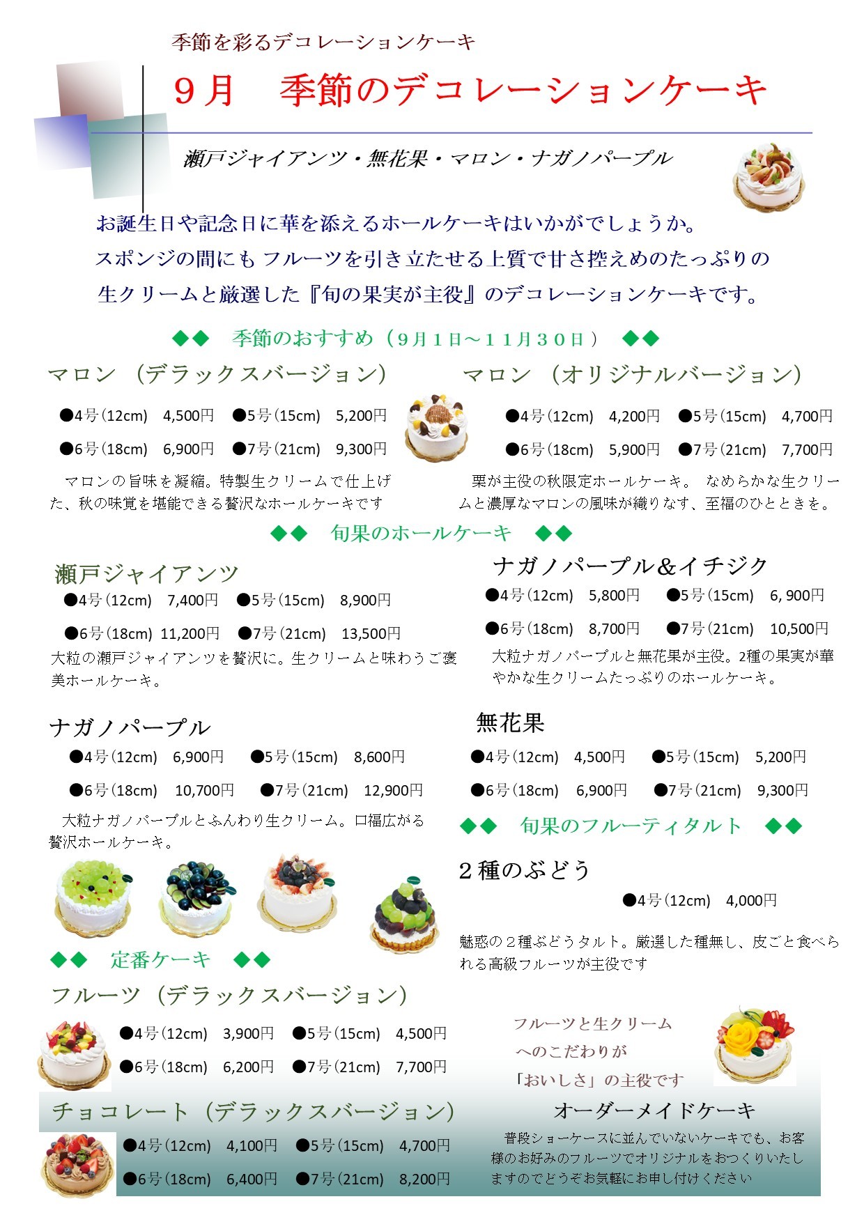 西葛西 葛西 浦安 誕生日ケーキ バースデーケーキ ホールケーキ 記念日 タルト フルーツタルト 東京ホールケーキ デコレーションケーキ 結婚 ケーキ屋 グルメ
