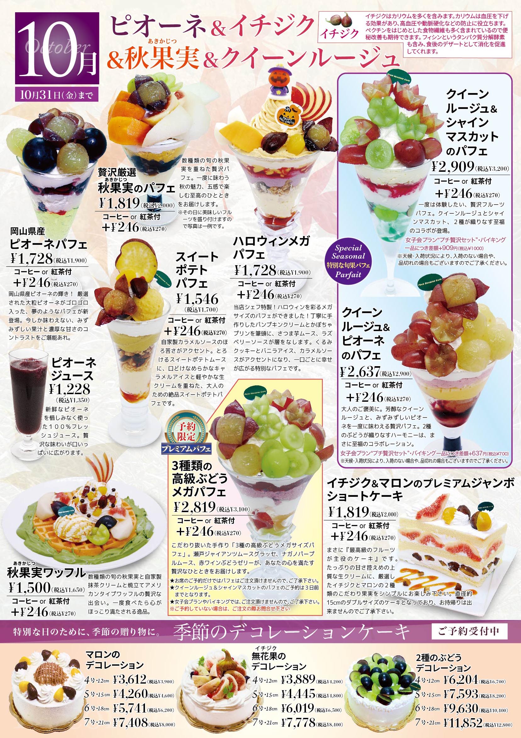パフェ　10月限定　ワッフル　ジャンボ　スイーツ　カフェ　カフェ巡り　クイーンルージュ　シャインマスカット　西葛西　東京　葛西　人気　グルメ　女子会.jpg