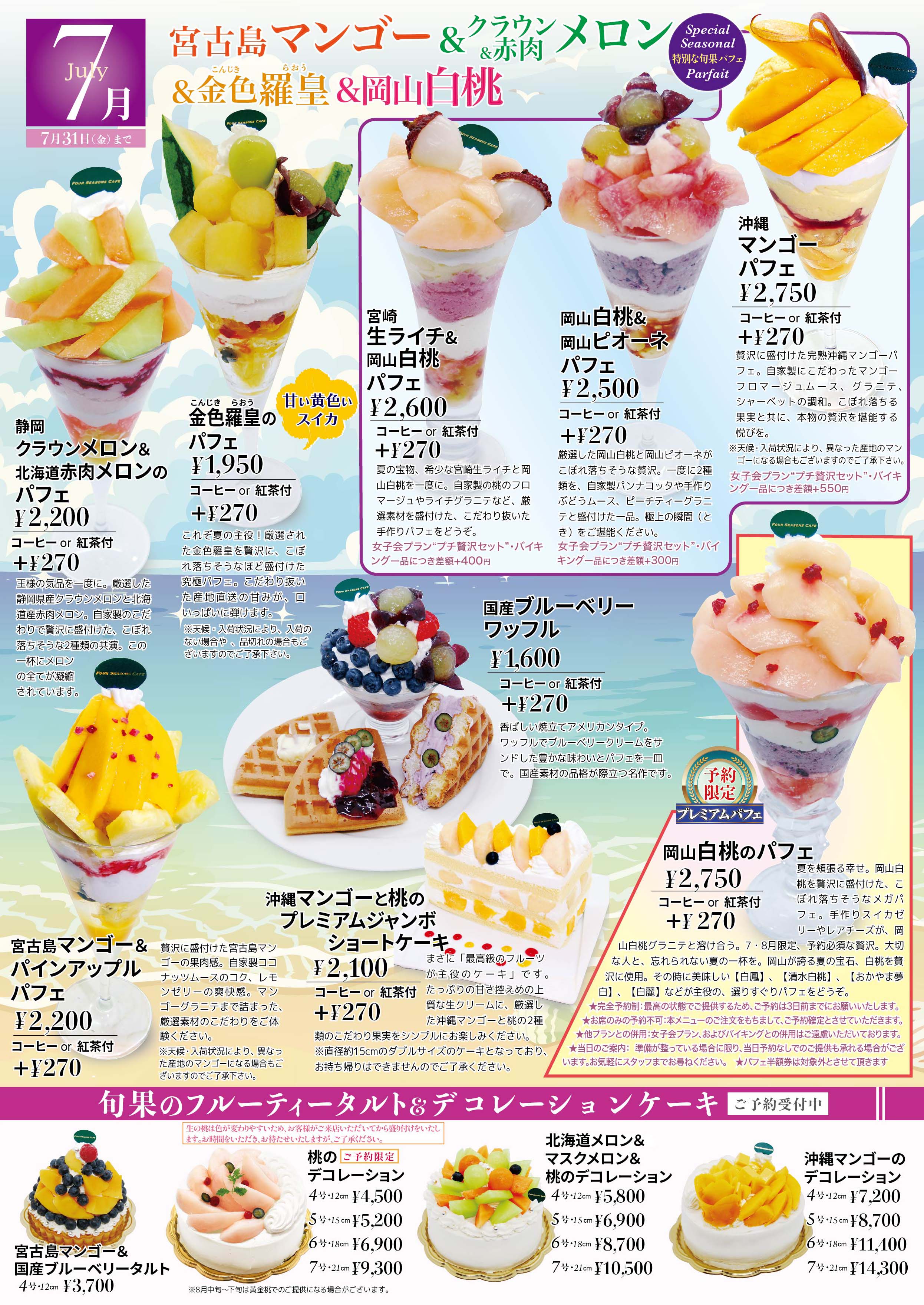 金色羅皇　岡山白桃　クラウンメロン　東京パフェ　西葛西　沖縄マンゴー　ピオーネ　ランチ　ショートケーキ　ケーキ　女子会　スイーツ　浦安　ケーキ　ケーキ屋.jpg