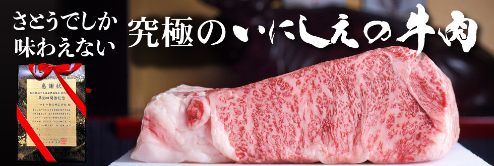 吉祥寺さとう・ステーキハウスさとう 究極のいにしえの牛肉フェア開催のお知らせ2025