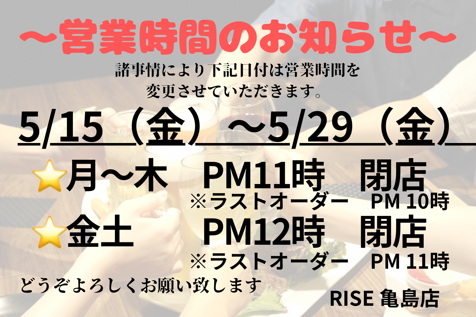 〜営業時間のお知らせ〜.png