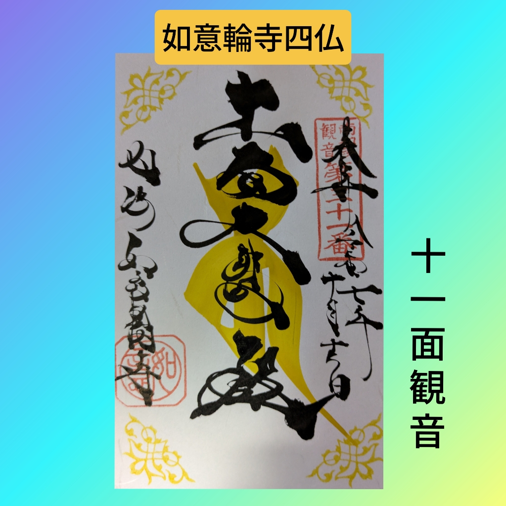 十一面観音.jpg