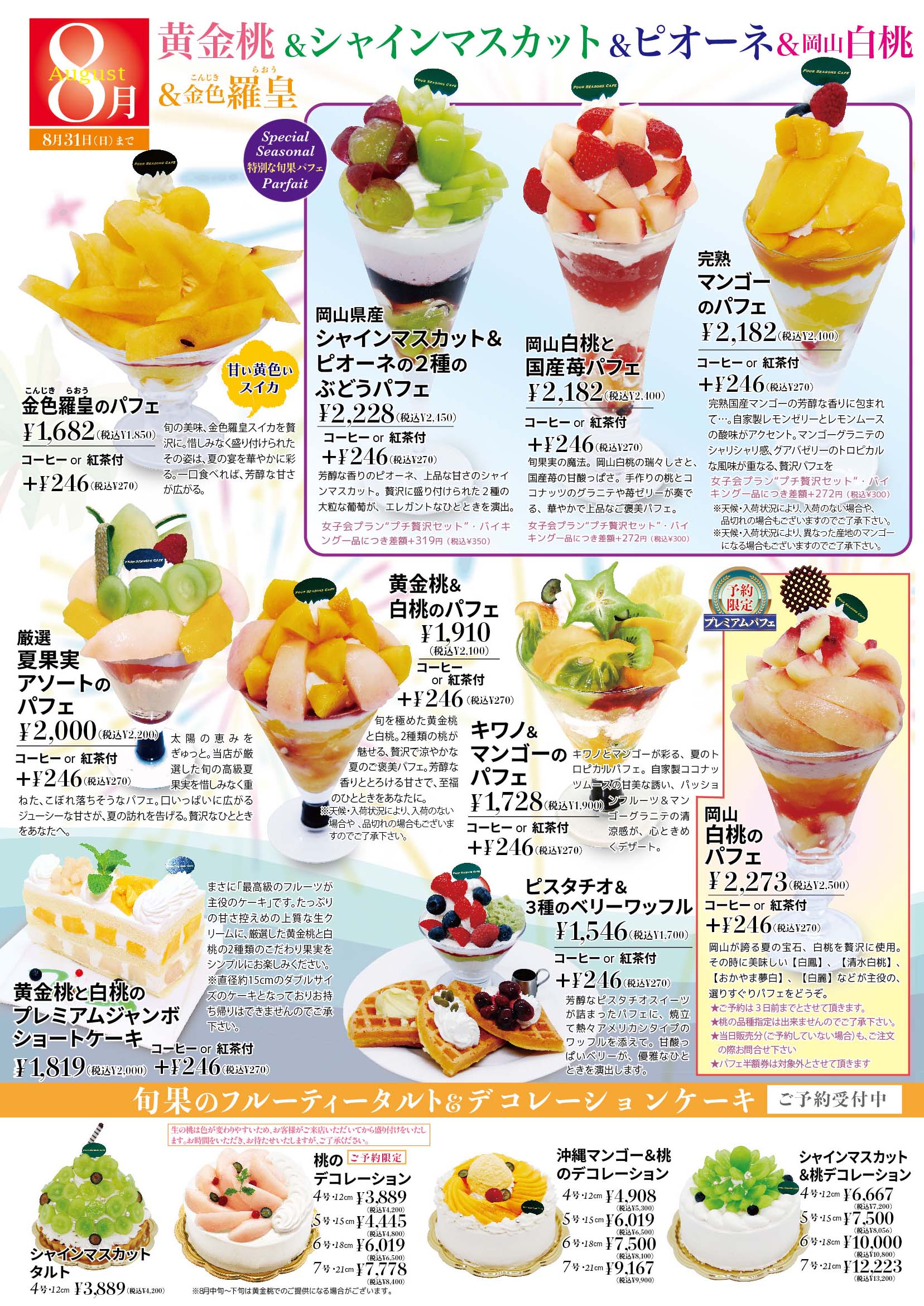 限定　シャインマスカット　岡山白桃　ピスタチオ　スイーツ　ワッフル　パフェ　東京　浦安市　浦安　江戸川区　西葛西　バイキング　ランチ　ディナー　女子会食べ放題.jpg