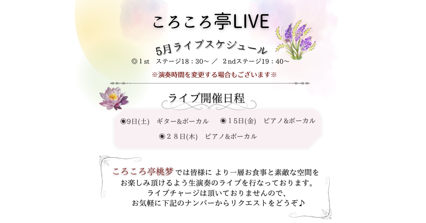 ライブ表.jpeg