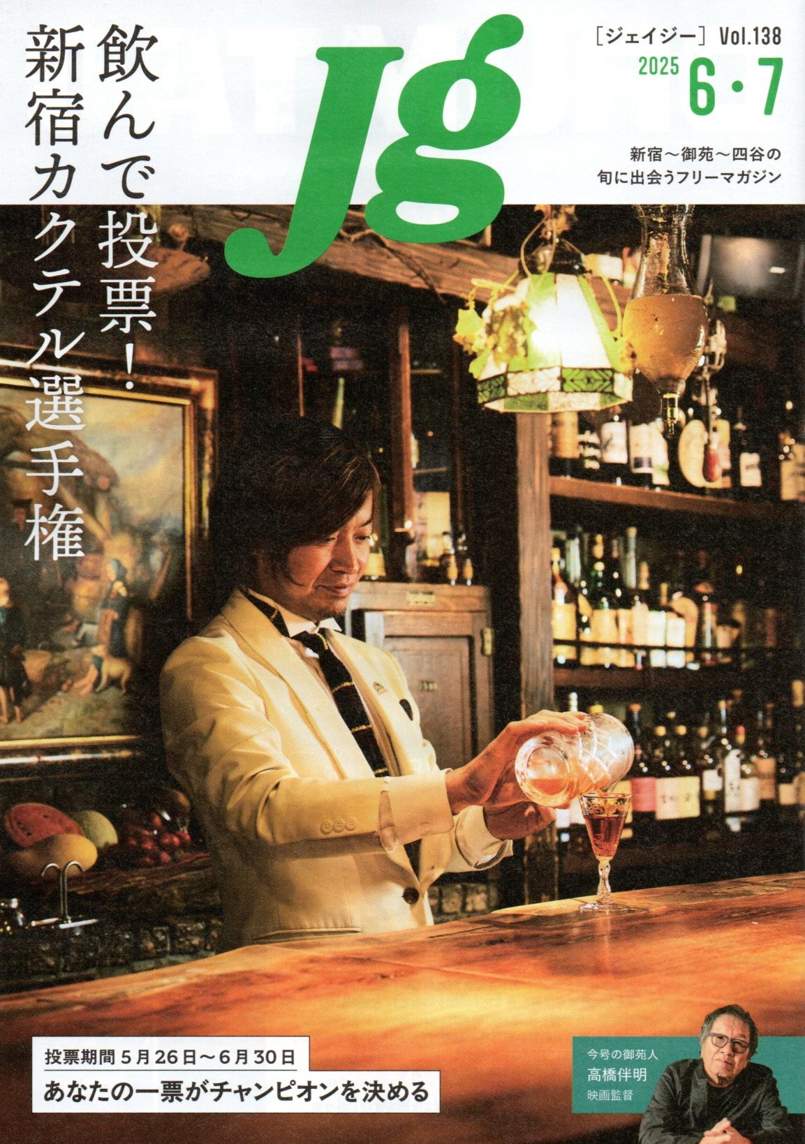 jg新宿カクテル選手権.jpg