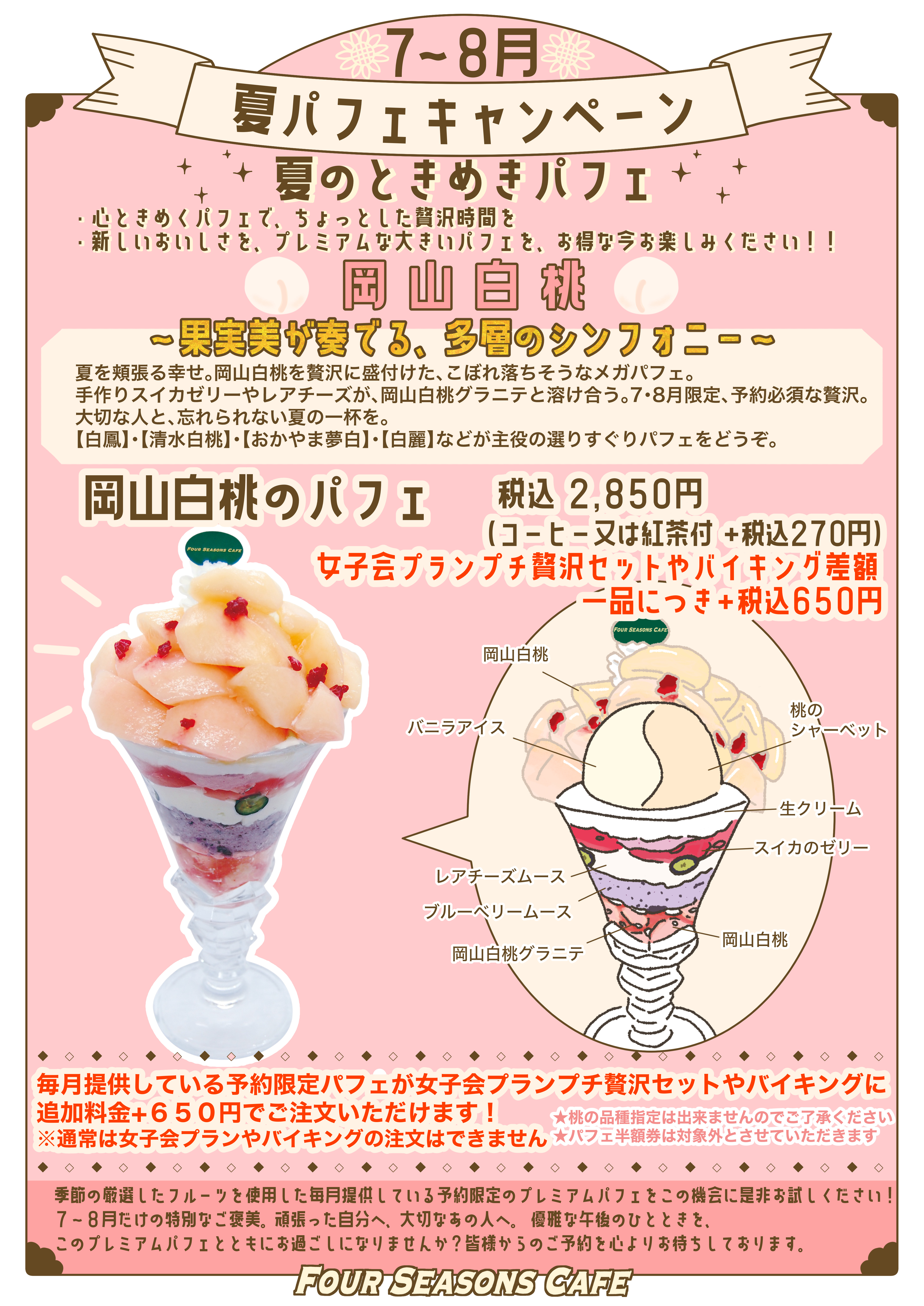 夏パフェ　東京パフェ　桃パフェ　桃スイーツ　オーダーバイキング　岡山白桃　女子会　ランチ　ディナー　西葛西　市川市　浦安　メガパフェ　ジャンボパフェ　大きいパフェ.jpg