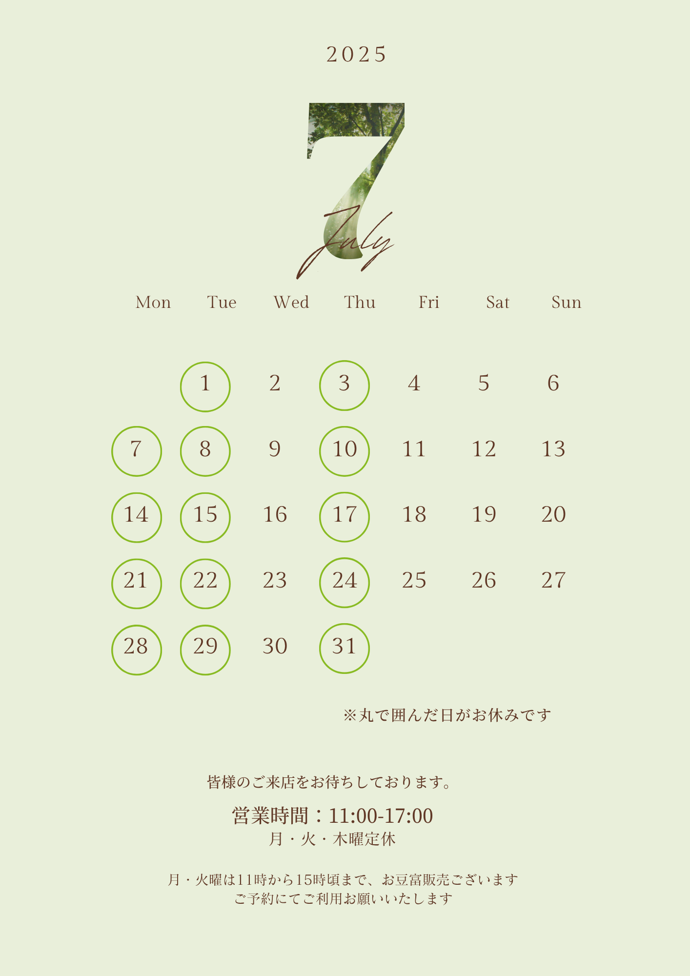 7月　ホームページ用.png