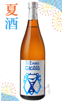 夏の日本酒・三井の寿 夏純吟 CICALA