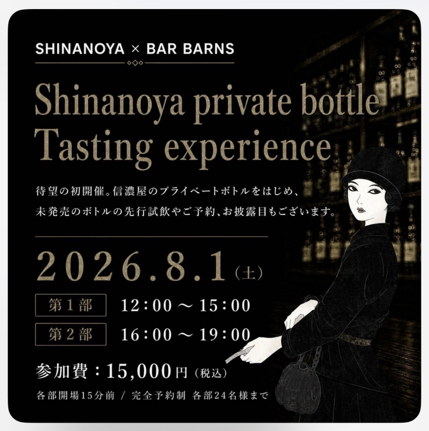 2026.8.1 信濃屋.png