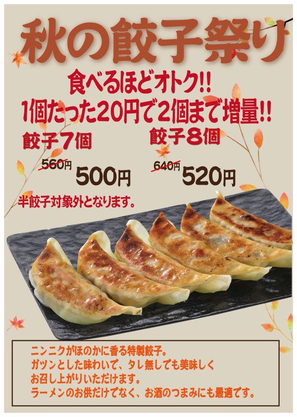 餃子祭り-01.jpg