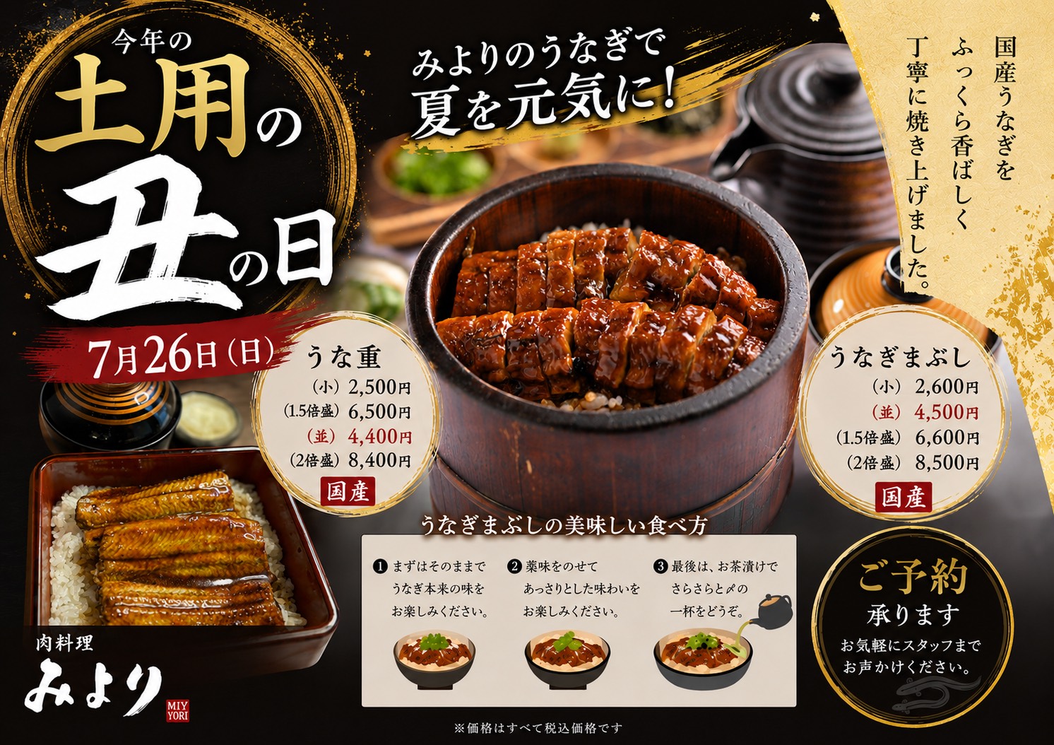 土用の丑の日.jpg