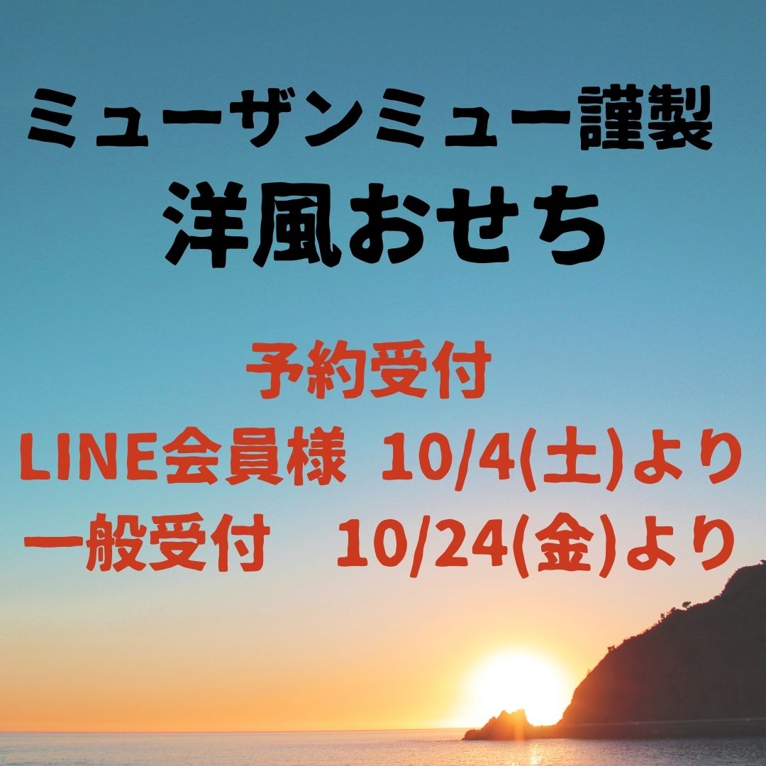 おせち案内