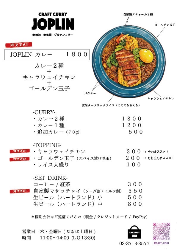 JOPLIN  MENU