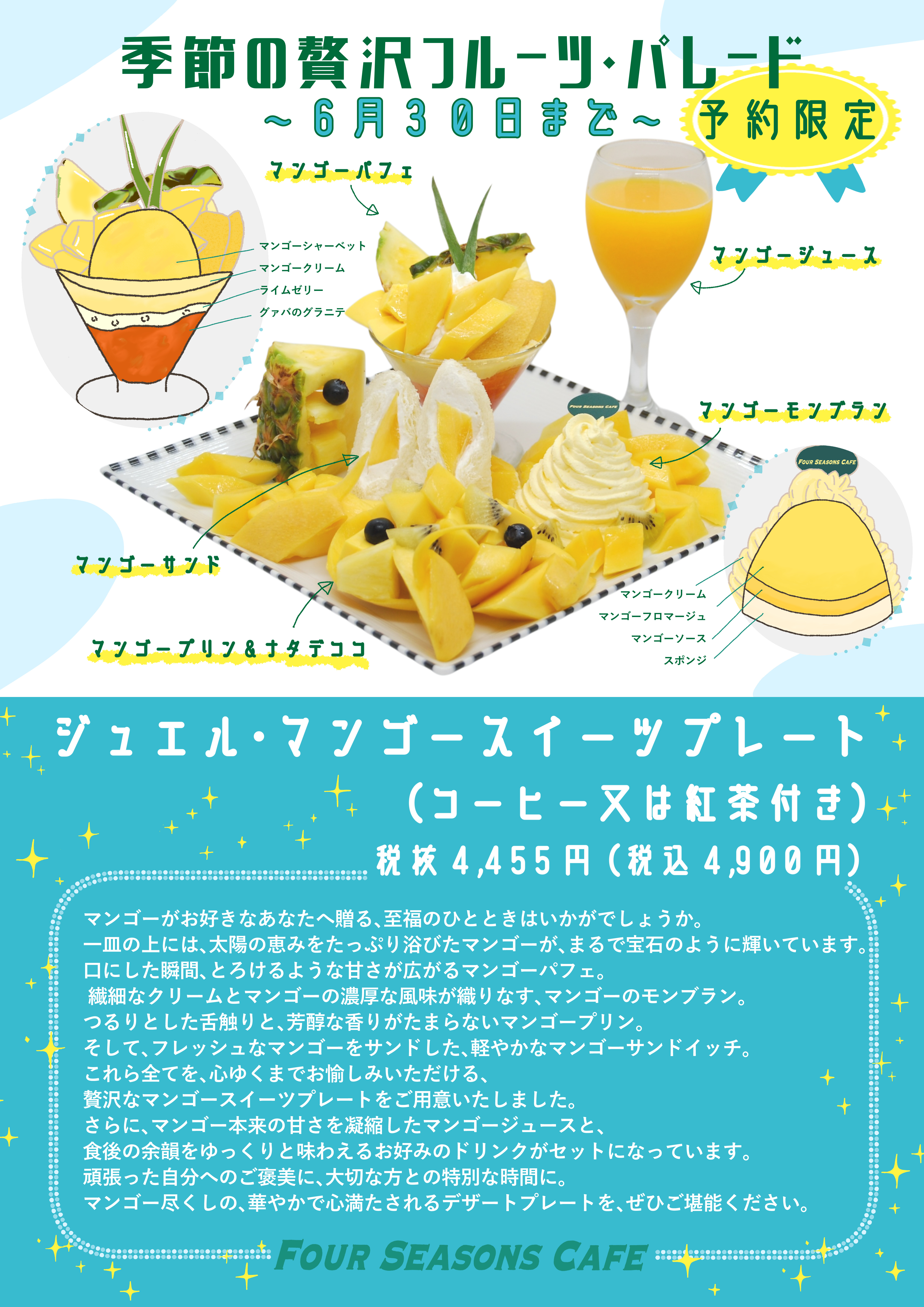 贅沢フルーツ　マンゴー　スイーツ　パフェ　東京　予約限定　西葛西　浦安　市川市　行徳　スイーツプレート　生パスタ　フルーツサンド　フレッシュジュース　マンゴープリン　マンゴーパフェ　カフェ巡り　カフェ　フルーツパーラー.jpg
