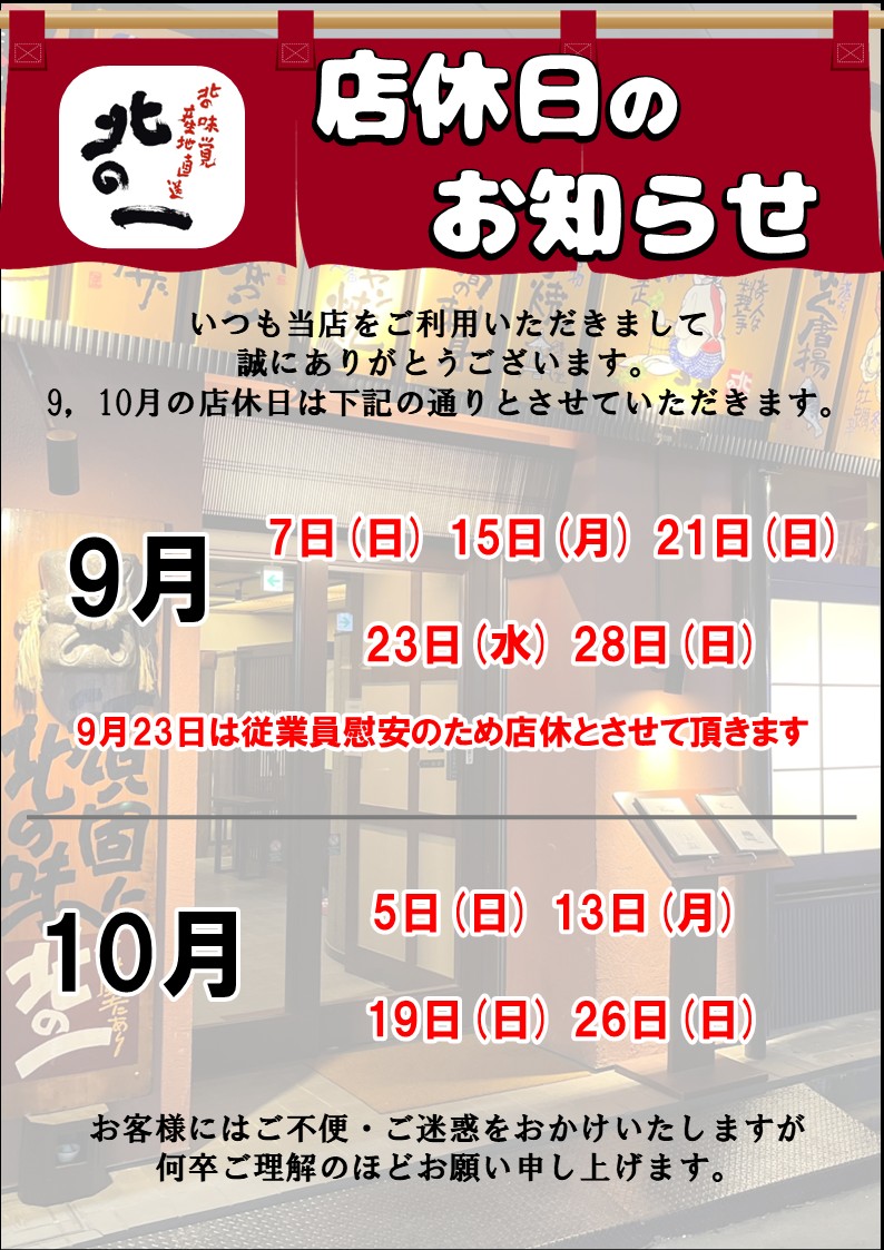 店休日のお知らせ9月.jpg