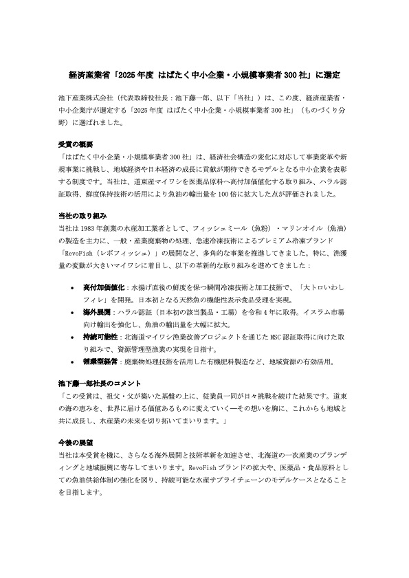 池下産業株式会社2.jpg