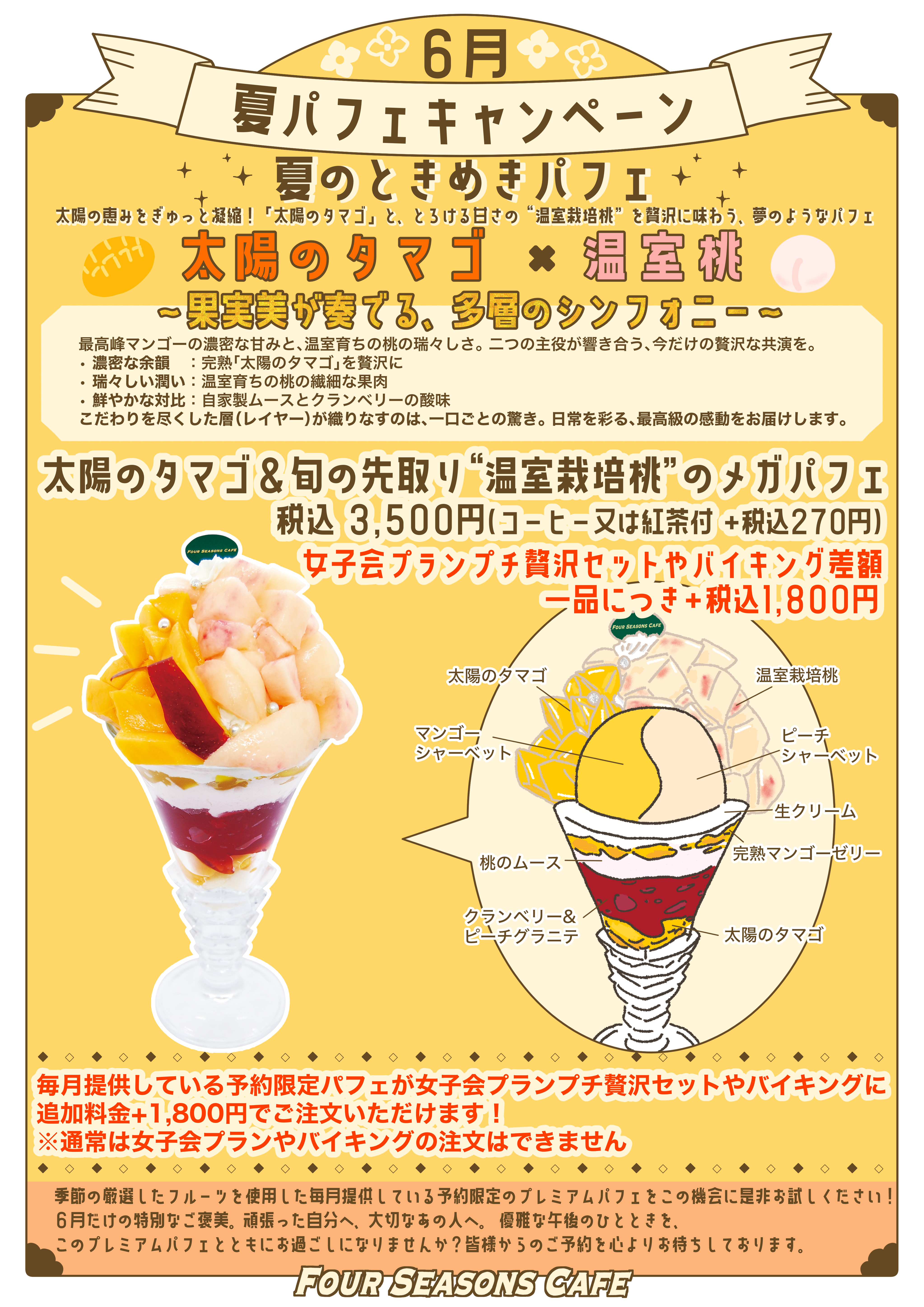 太陽のタマゴパフェ　西葛西　東京　パフェ　カフェ　浦安　メガパフェ　フルーツ　フルーツパーラー　食べ放題　バイキング　女子会　グルメ　ランチ　スイーツ.jpg