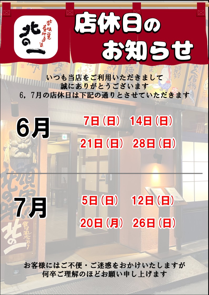 2026.6月、7月店休日のお知らせ.jpg