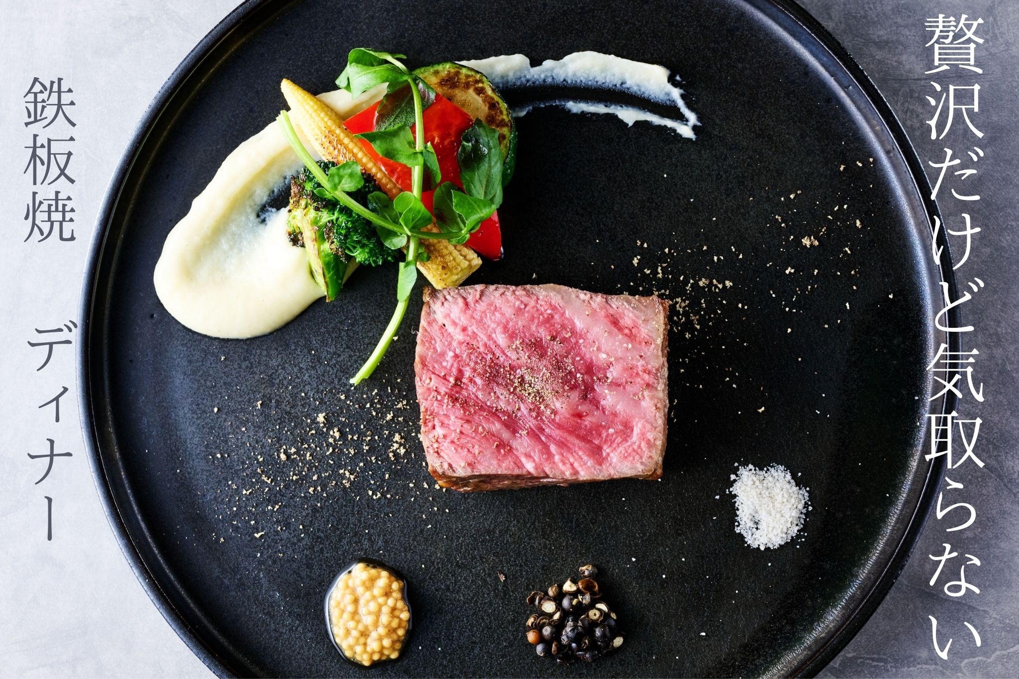 _kitchenさざん　ステーキコース.jpg